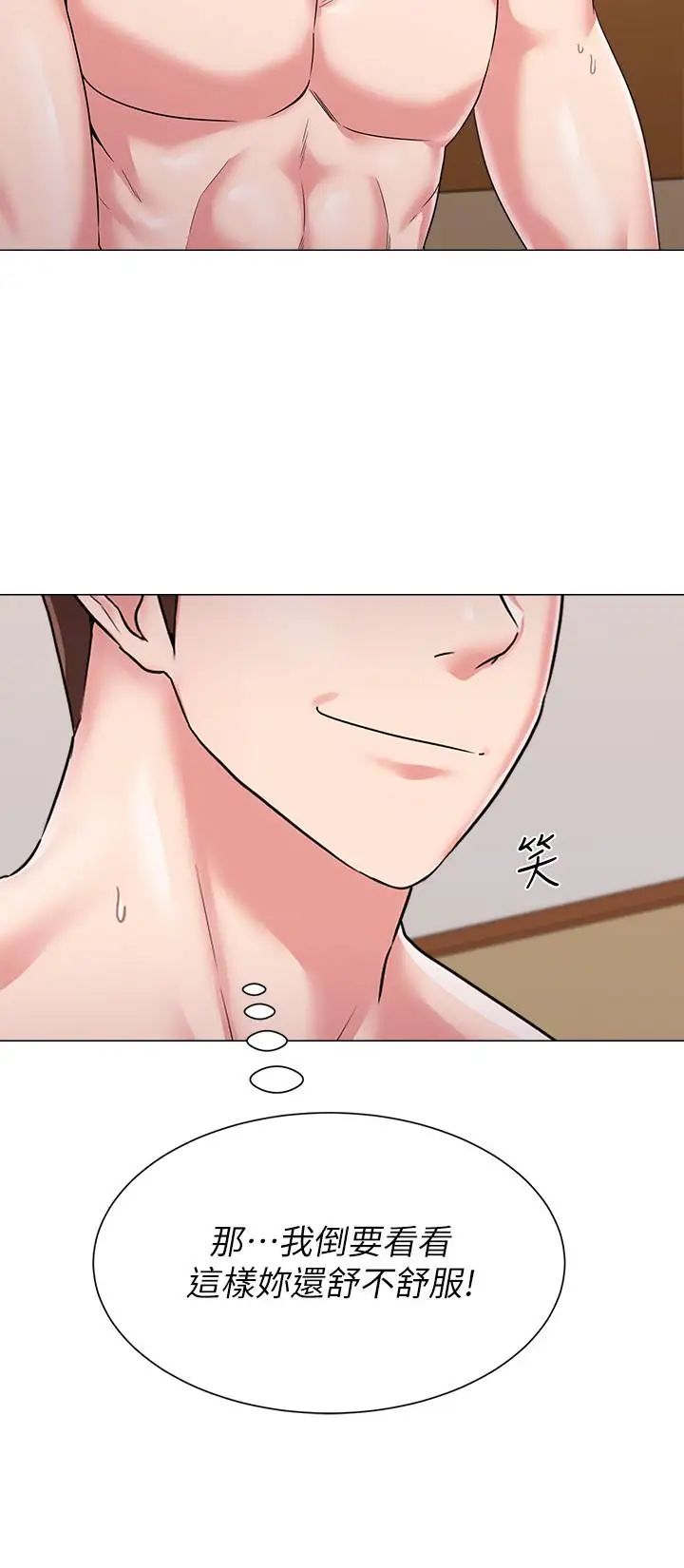 堕落教师[老师]第50话-珠媛的怪癖