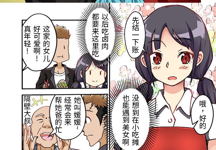 我的元宇宙恋爱魔棒第4话