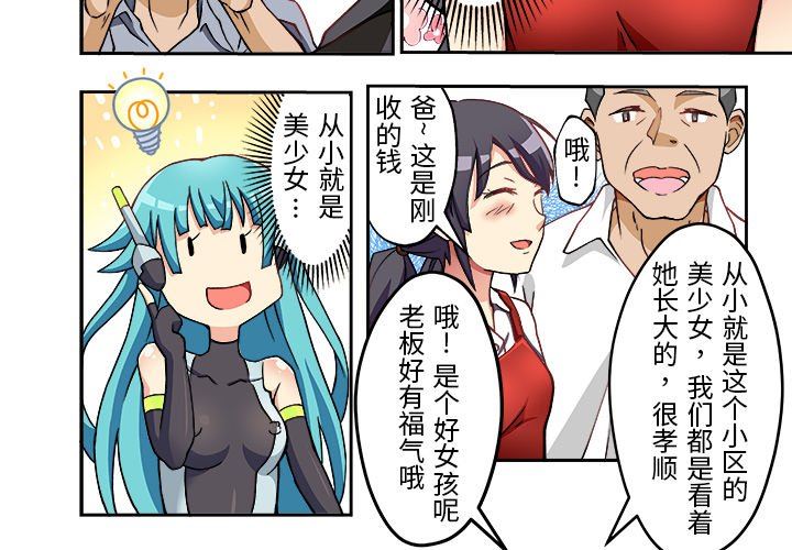 我的元宇宙恋爱魔棒第4话