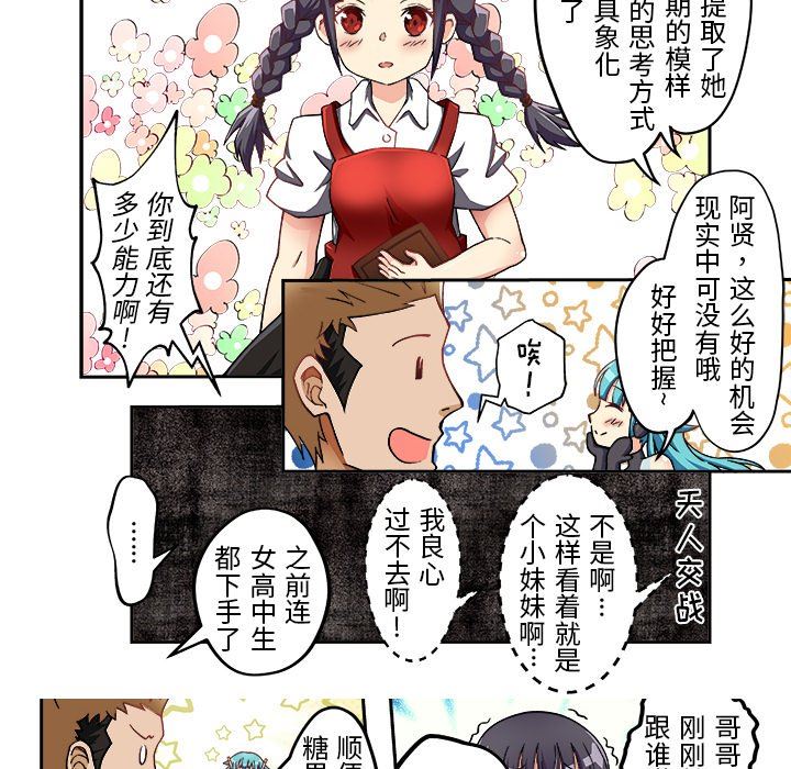 我的元宇宙恋爱魔棒第4话