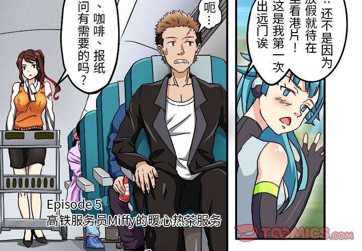 我的元宇宙恋爱魔棒第5话