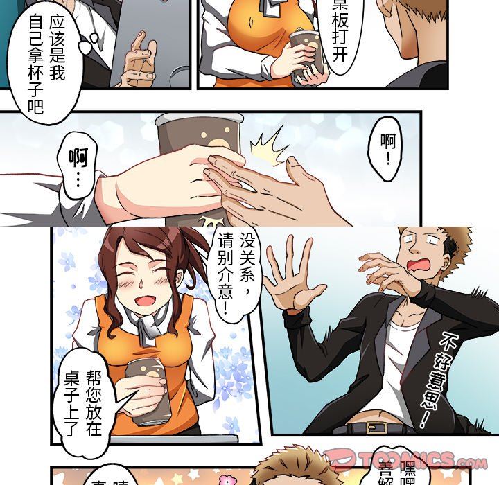 我的元宇宙恋爱魔棒第5话