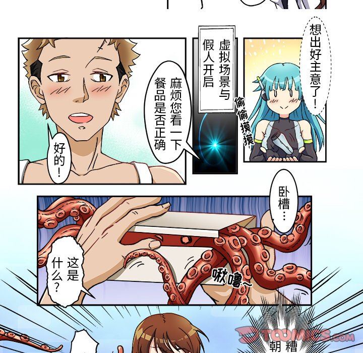 我的元宇宙恋爱魔棒第6话