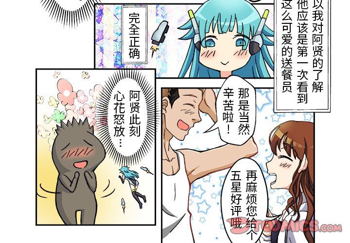 我的元宇宙恋爱魔棒第6话