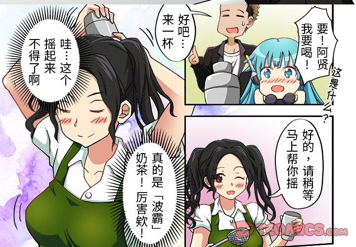 我的元宇宙戀愛魔棒第7話