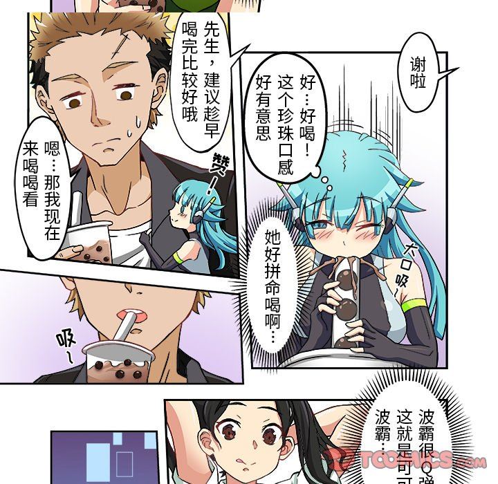 我的元宇宙戀愛魔棒第7話