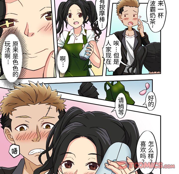 我的元宇宙戀愛魔棒第7話