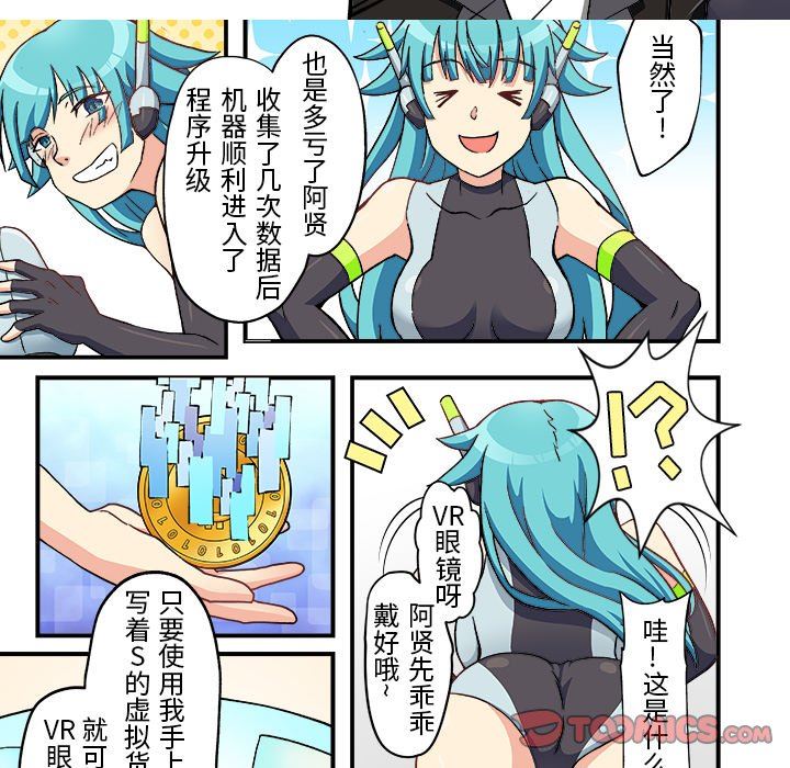 我的元宇宙恋爱魔棒第8话