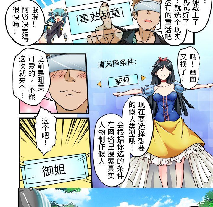 我的元宇宙恋爱魔棒第8话