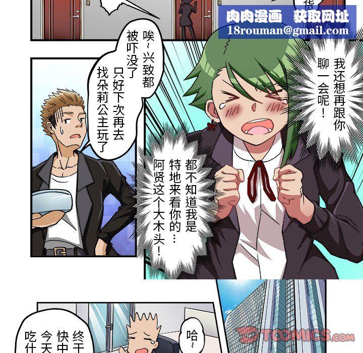 我的元宇宙恋爱魔棒第9话