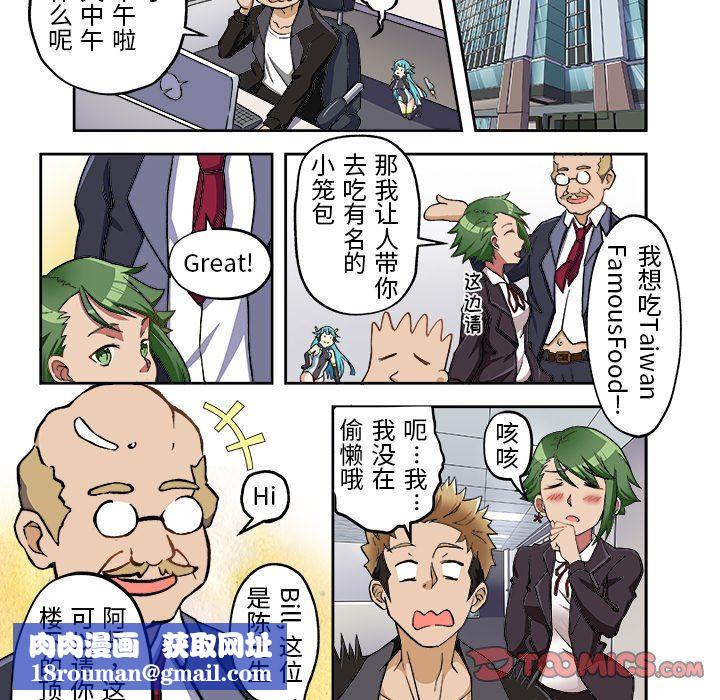 我的元宇宙恋爱魔棒第9话