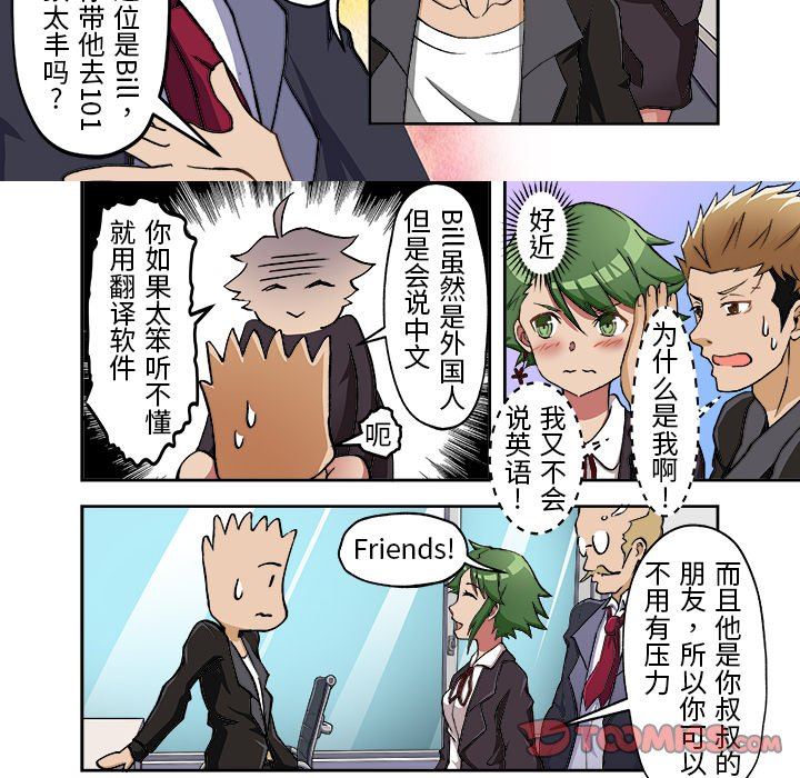 我的元宇宙戀愛魔棒第9話