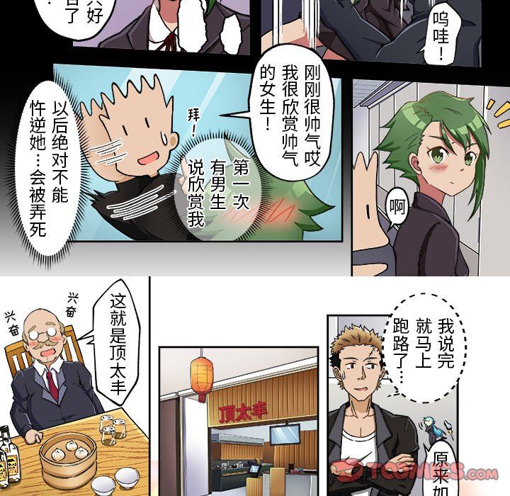 我的元宇宙戀愛魔棒第9話