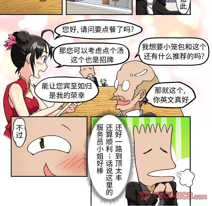 我的元宇宙恋爱魔棒第9话