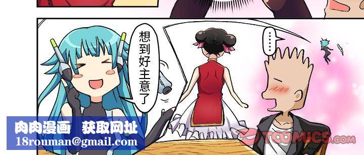 我的元宇宙恋爱魔棒第9话