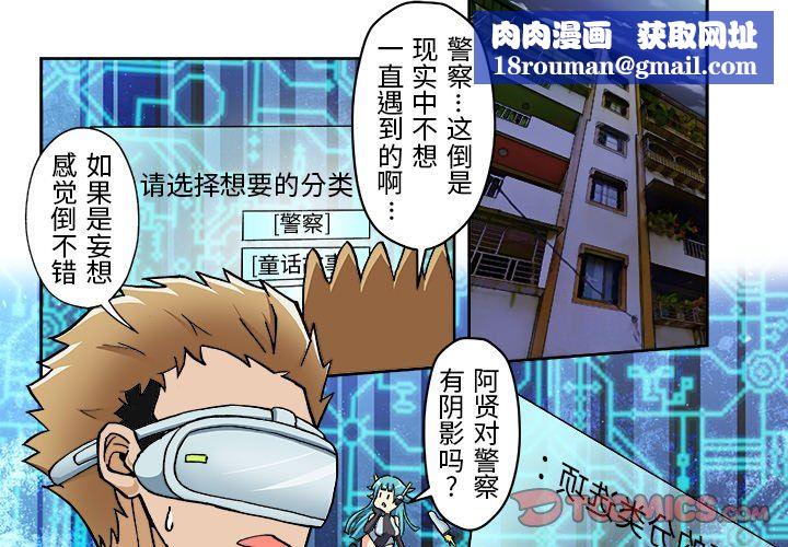 我的元宇宙恋爱魔棒第11话