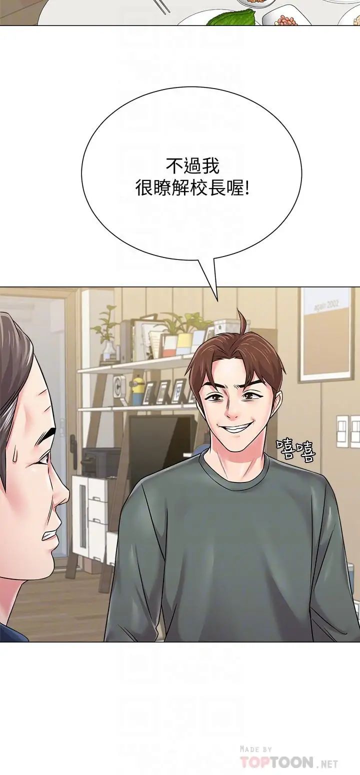 堕落教师[老师]第54话-尽情享用珠媛的秀哲