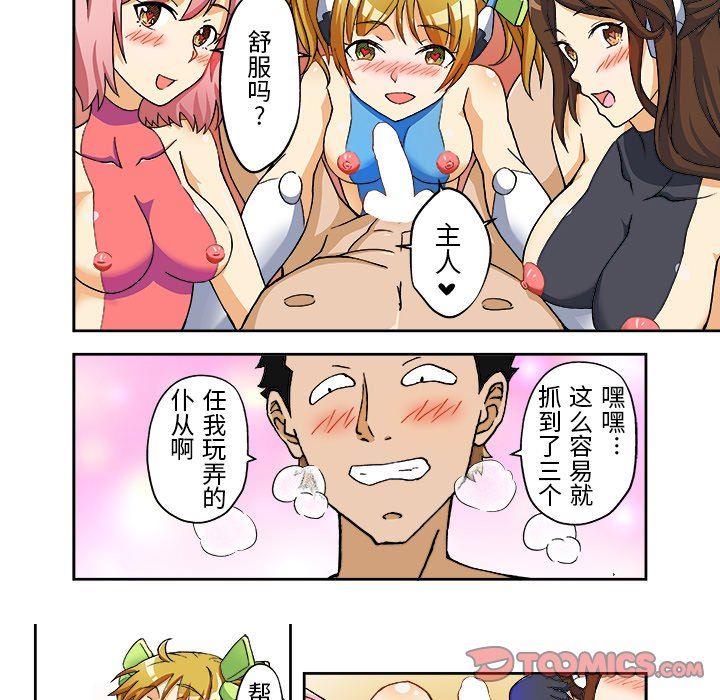 我的元宇宙恋爱魔棒第12话