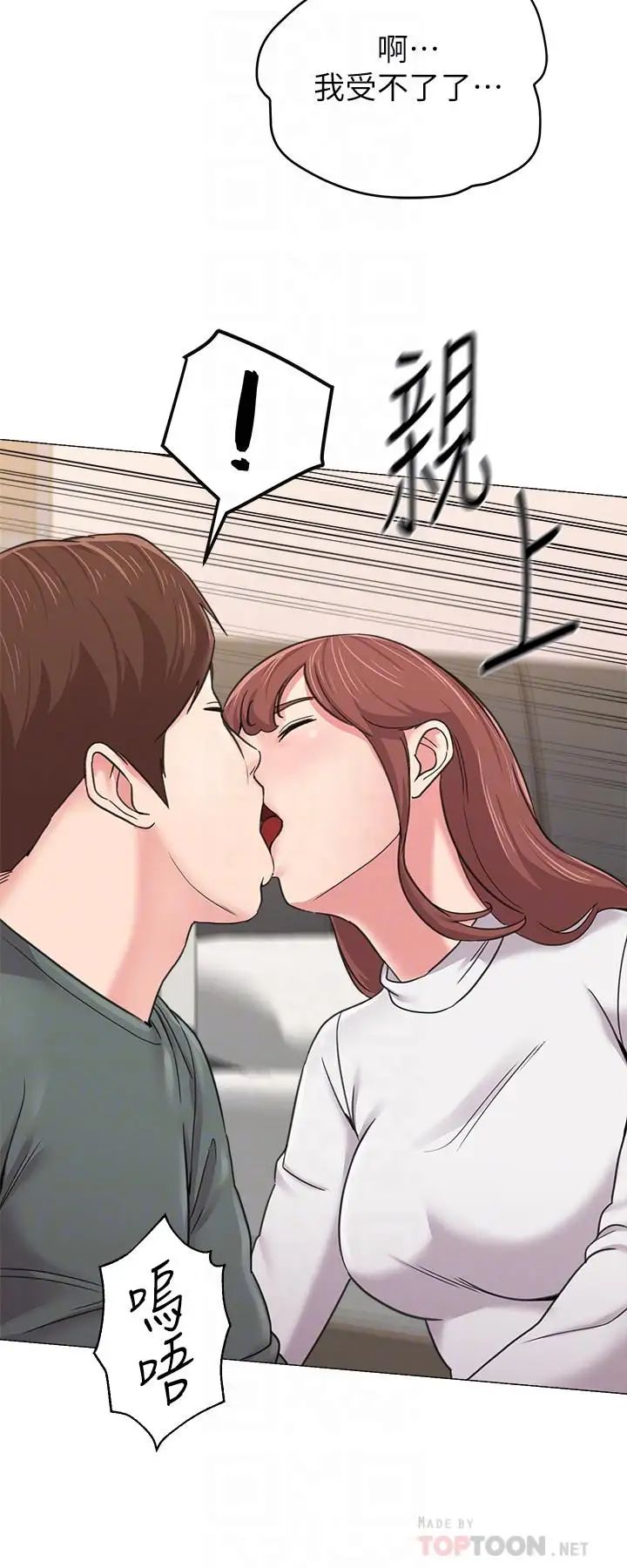 墮落教師[老師]第55話-秀哲扭曲的性慾