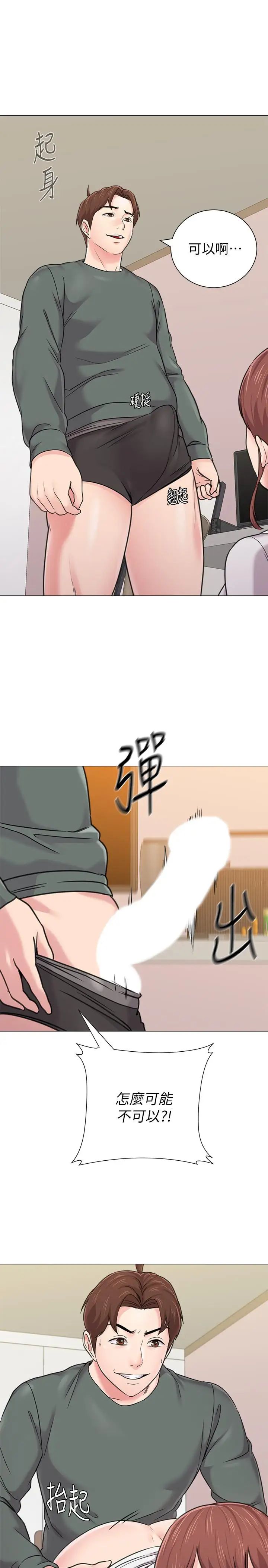 墮落教師[老師]第55話-秀哲扭曲的性慾