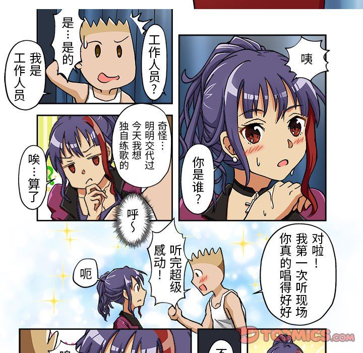 我的元宇宙恋爱魔棒第14话