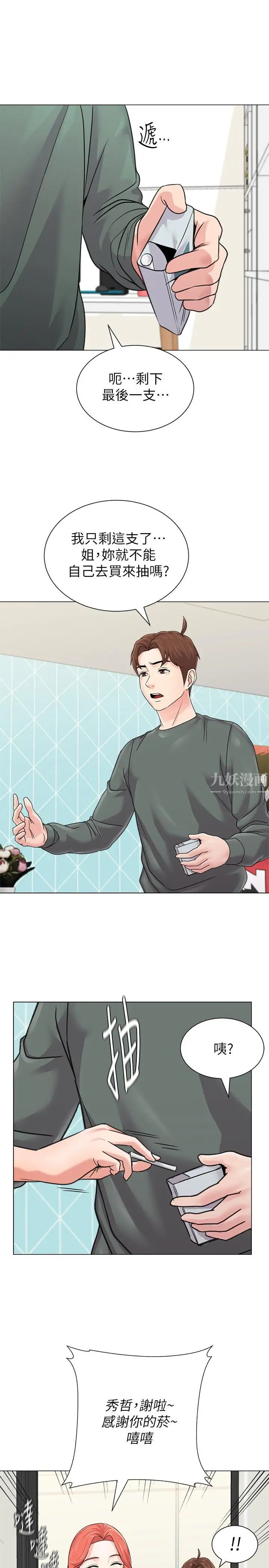 墮落教師[老師]第56話-校長與傑西卡的絕地反攻