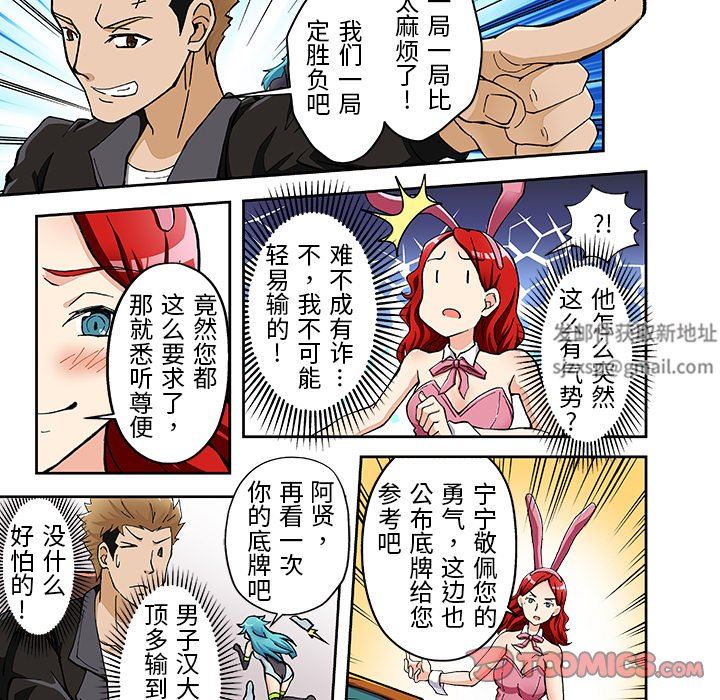 我的元宇宙戀愛魔棒第15話