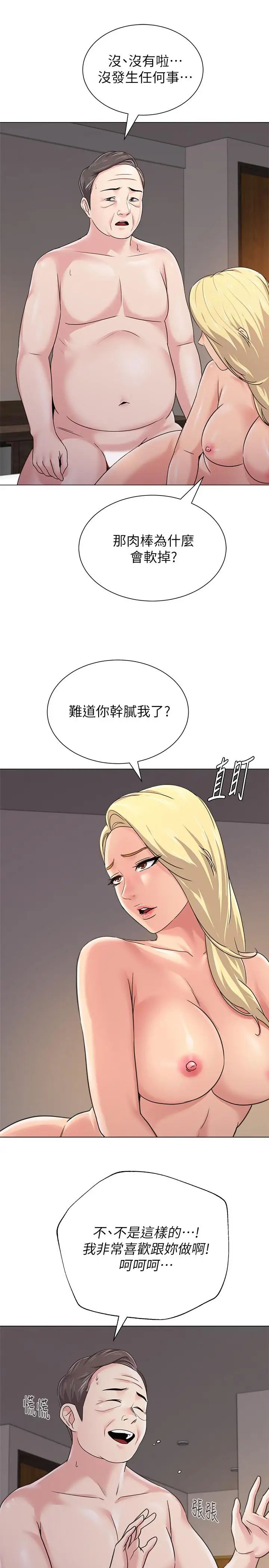 堕落教师[老师]第56话-校长与杰西卡的绝地反攻