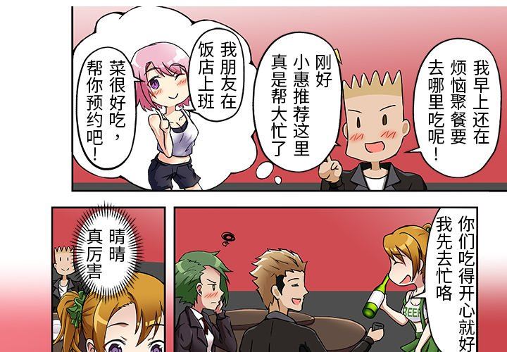 我的元宇宙恋爱魔棒第16话