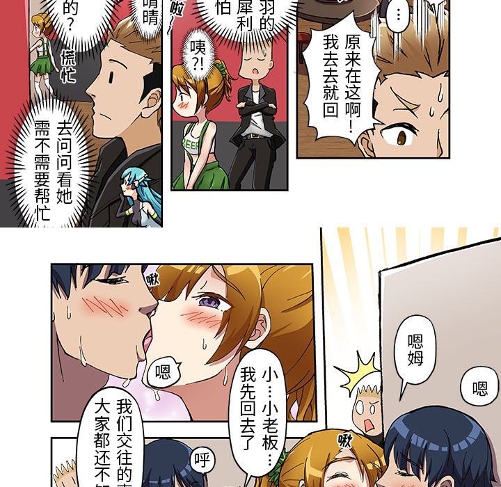 我的元宇宙戀愛魔棒第16話