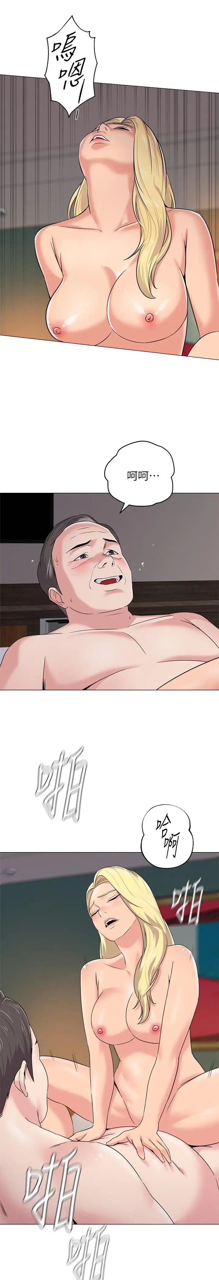 墮落教師[老師]第57話-老師，我回來了