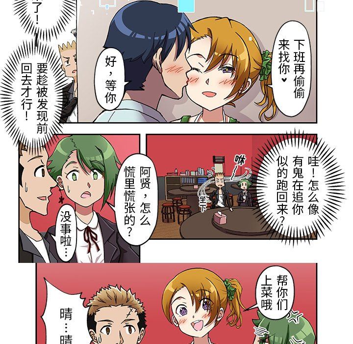 我的元宇宙恋爱魔棒第16话