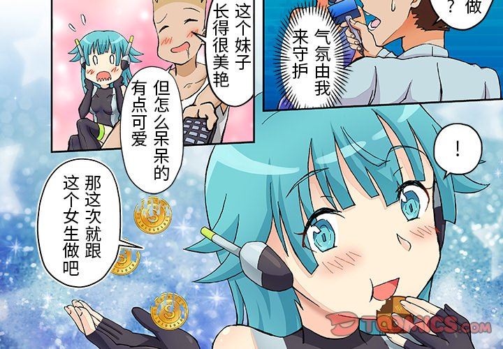 我的元宇宙恋爱魔棒第17话