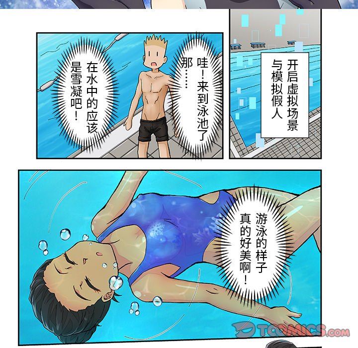 我的元宇宙恋爱魔棒第17话