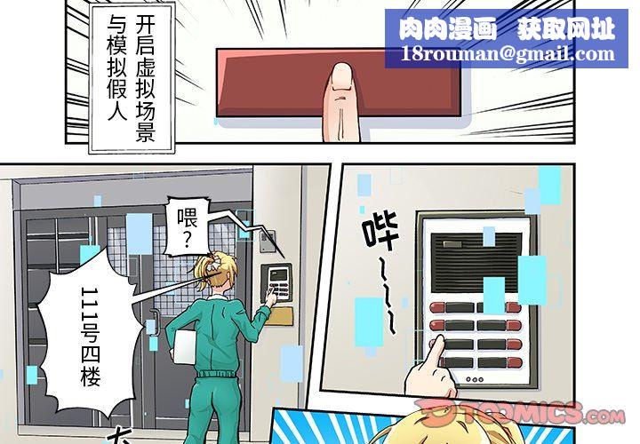 我的元宇宙恋爱魔棒第18话