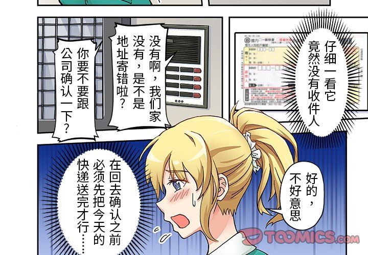 我的元宇宙恋爱魔棒第18话