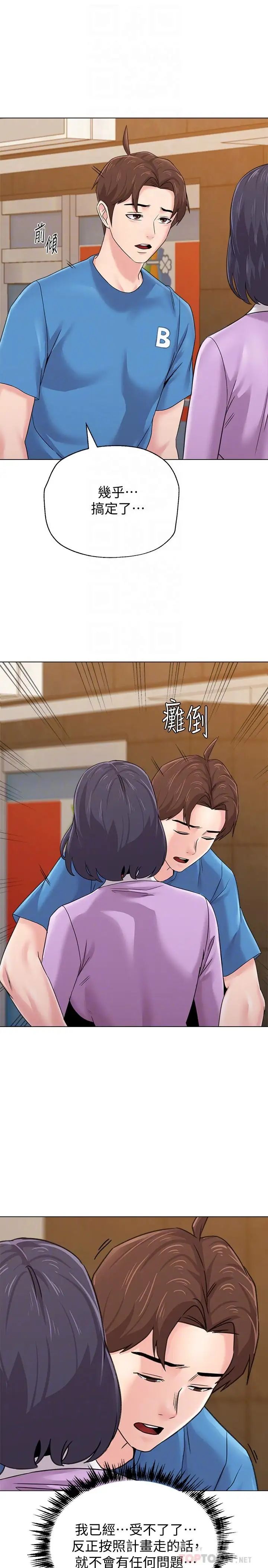 堕落教师[老师]第58话-老师是我的女人了