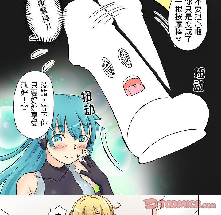 我的元宇宙恋爱魔棒第18话