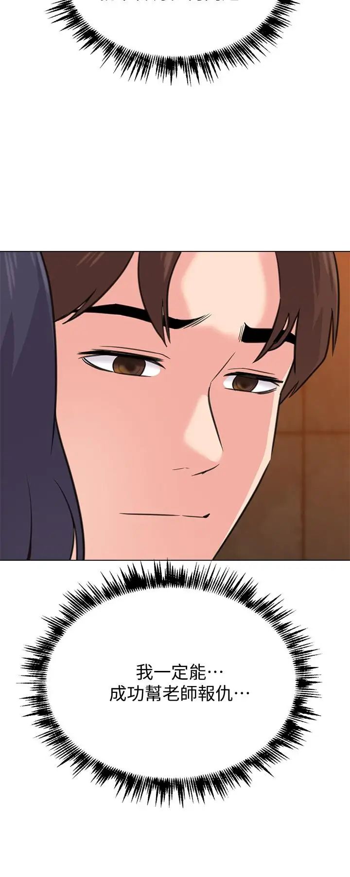 堕落教师[老师]第58话-老师是我的女人了