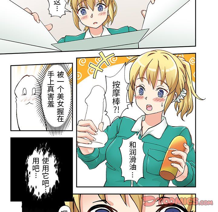 我的元宇宙恋爱魔棒第18话