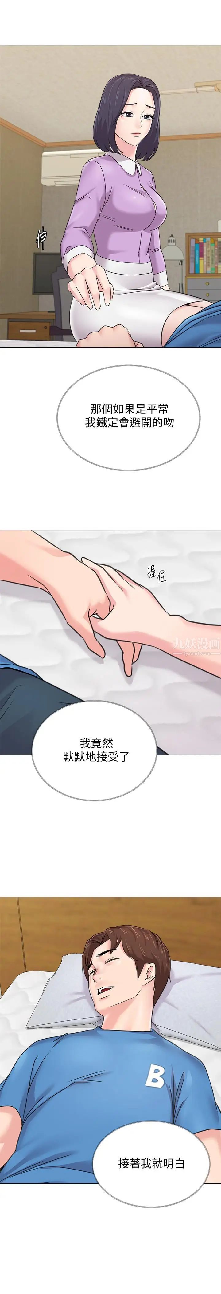 墮落教師[老師]第58話-老師是我的女人了