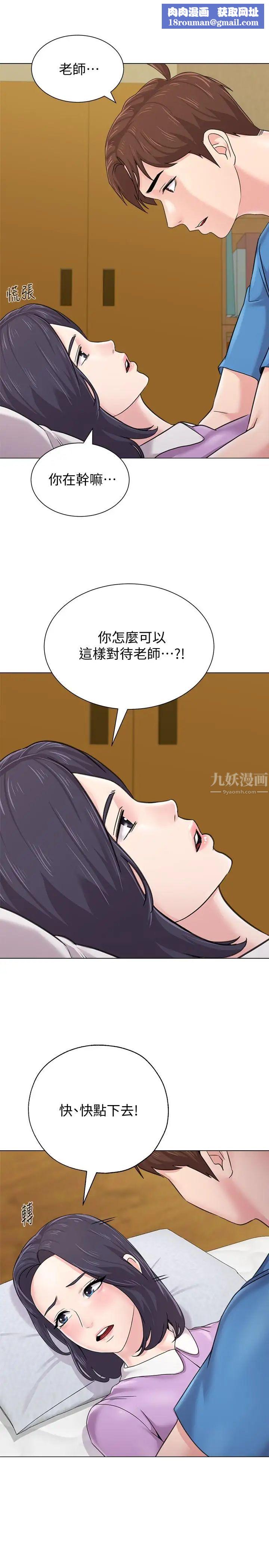 堕落教师[老师]第58话-老师是我的女人了