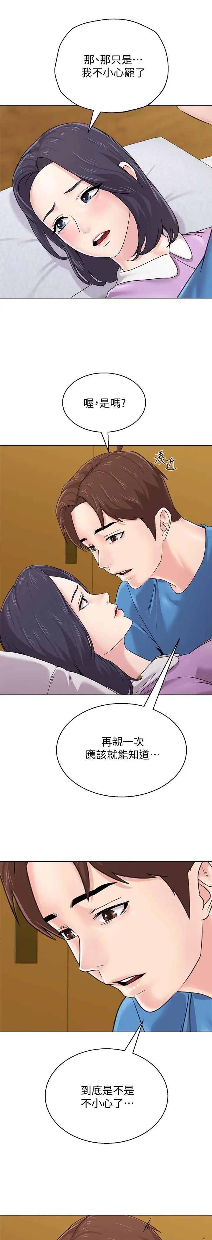 堕落教师[老师]第58话-老师是我的女人了