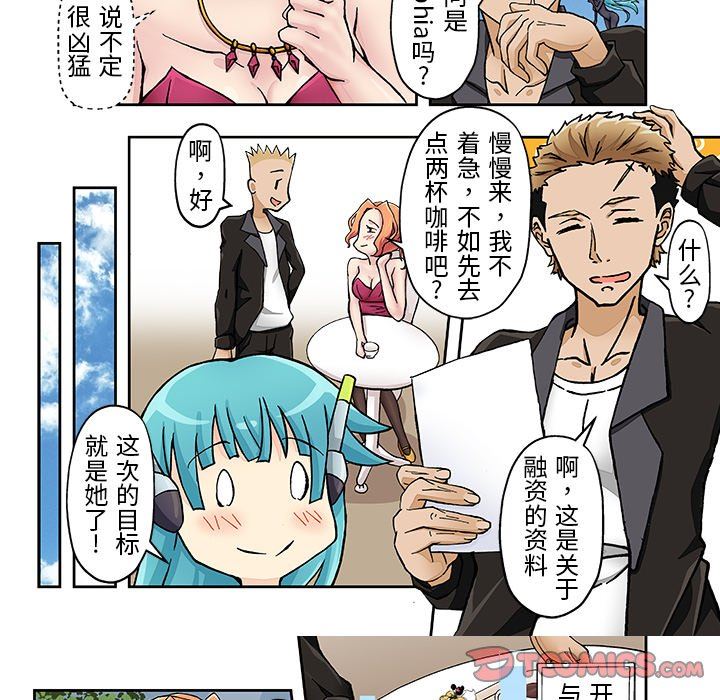 我的元宇宙戀愛魔棒第19話