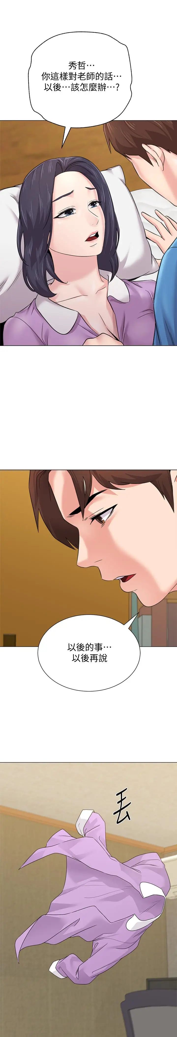 堕落教师[老师]第58话-老师是我的女人了