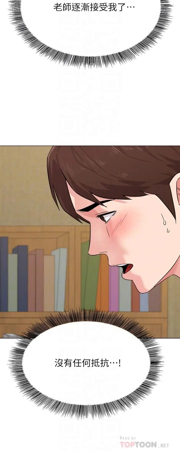 堕落教师[老师]第59话-老师，我一直好想要你