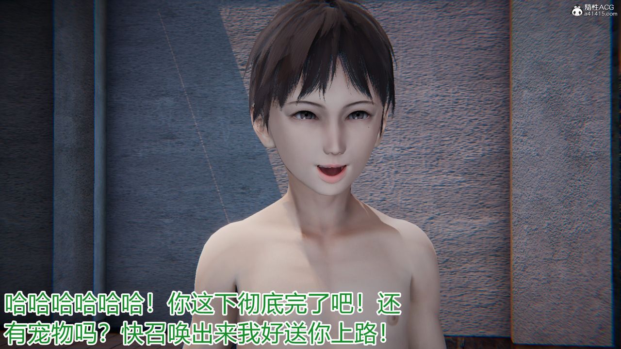 [3D]新宠物捕捉大师第18话