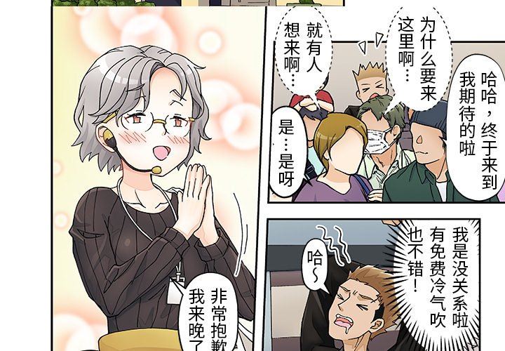 我的元宇宙恋爱魔棒第21话