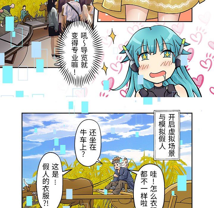 我的元宇宙戀愛魔棒第21話