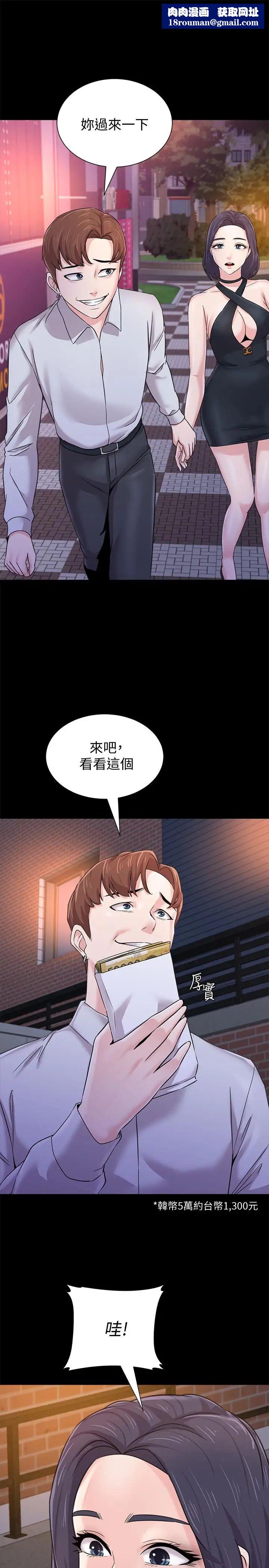 堕落教师[老师]第60话-打开开关就停不下来